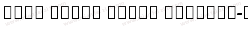 Noto Serif Tamil ExtCond字体转换